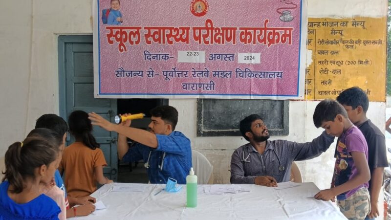 पूर्वोत्तर रेलवे के जूनियर हाई स्कूल में ७२ छात्र-छात्राओं का स्वास्थ्य परीक्षण किया गया