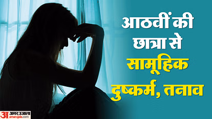 छात्रा से सामूहिक दुष्कर्म में बड़ा खुलासा