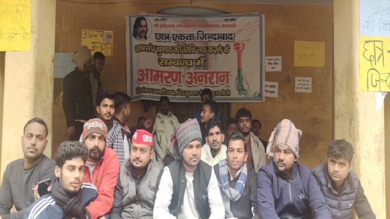 हरिश्चन्द्र डिग्री कॉलेज में छात्रों का प्रदर्शन
