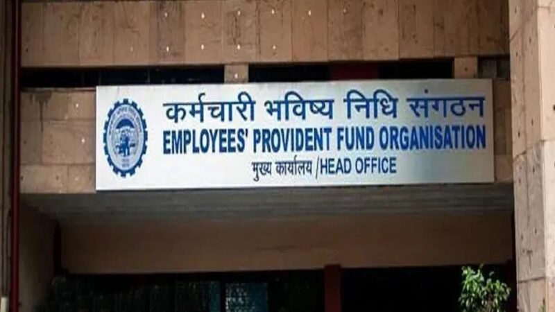 ईपीएफओ ने कर्मचारी भविष्य निधि जमा पर ब्याज दरों में नहीं किया कोई बदलाव