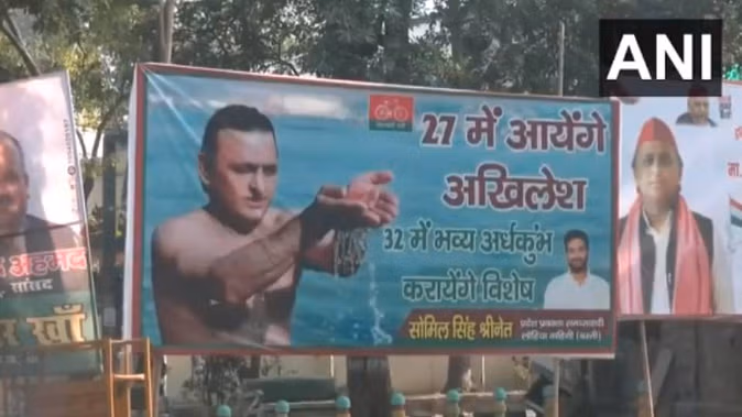 ‘२७ में आएंगे अखिलेश, ३२ में भव्य अर्धकुंभ कराएंगे विशेष’, सपा कार्यकर्ता ने लगाया पोस्टर