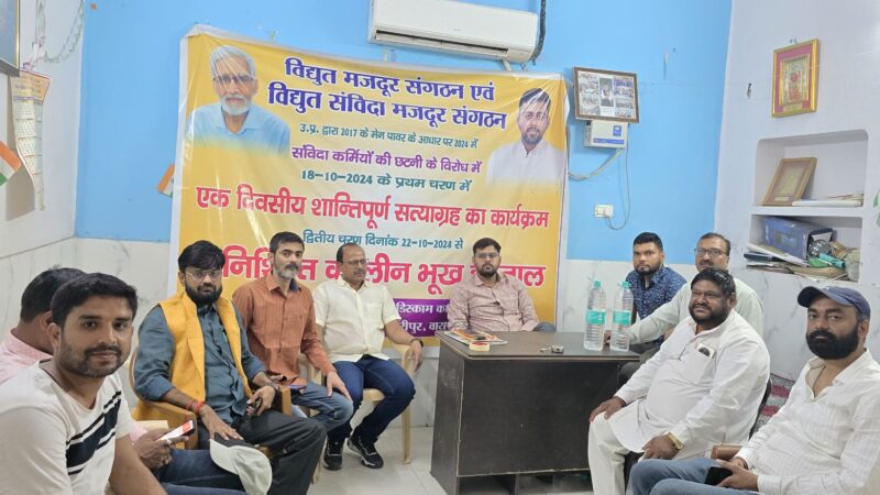 विद्युतकर्मियों की हड़ताल 17 मार्च से