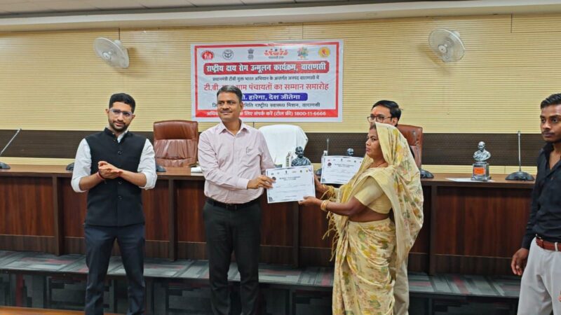 पीएम मोदी के संसदीय क्षेत्र में 258 ग्राम पंचायतें टीबी मुक्त, प्रधानों को किया गया सम्मानित