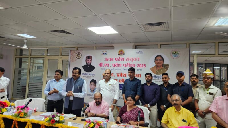 उत्तर प्रदेश बीएड संयुक्त प्रवेश परीक्षा 2025 का परिणाम घोषित, मिर्जापुर के सूरज कुमार बने टॉपर