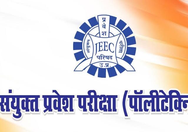 UPJEE-P 2025 का परिणाम जारी: 3.31 लाख अभ्यर्थी काउंसलिंग के लिए अर्ह, 27 जून से शुरू होगी प्रक्रिया