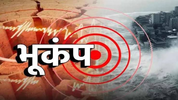 दिल्ली-NCR और हरियाणा में भूकंप के तेज झटके, झज्जर रहा केंद्र; कोई नुकसान नहीं