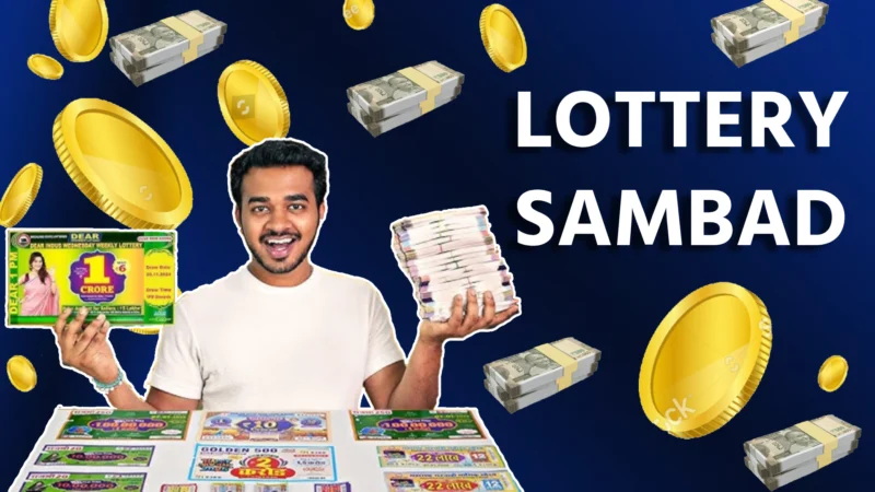 Lottery Sambad : अमीर बनने का सबसे आसान और सुनहरा मौका