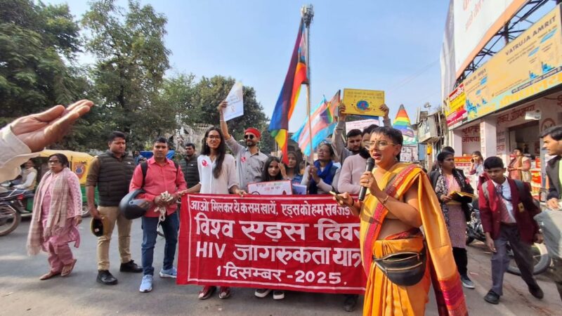 बेधड़क टेस्ट करवाओ, एचआईवी को दूर भगाओ, एड्स दिवस पर जागरुकता अभियान