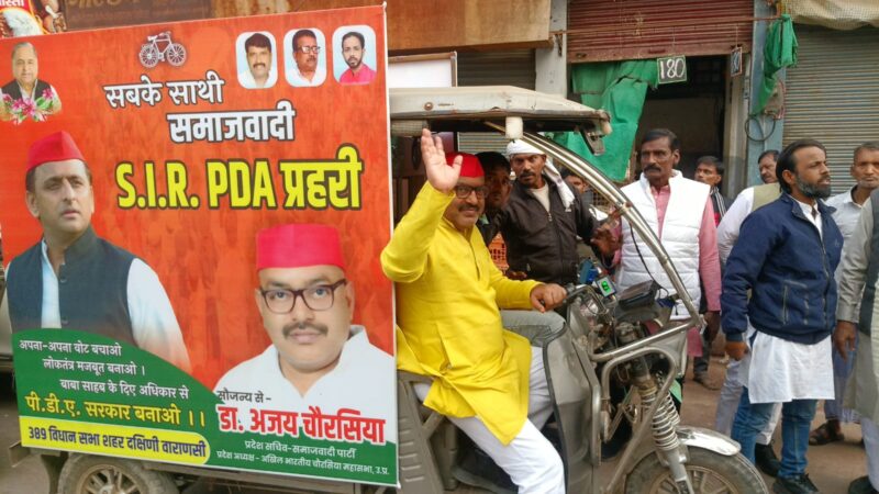 मतदाताओं को जागरूक करने के लिए सपा ने निकाली SIR PDA जन-जागरण यात्रा