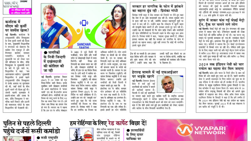 Janmukh Today 02-DEC-2025