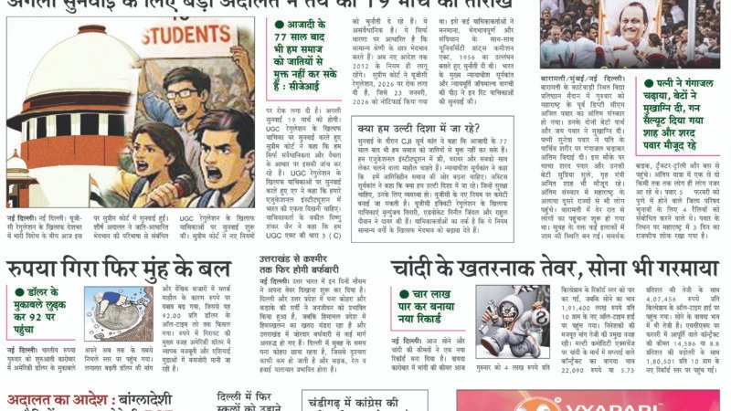 Janmukh Today 29-JAN-2026