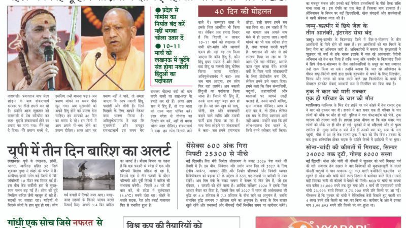 Janmukh Today 30-JAN-2026