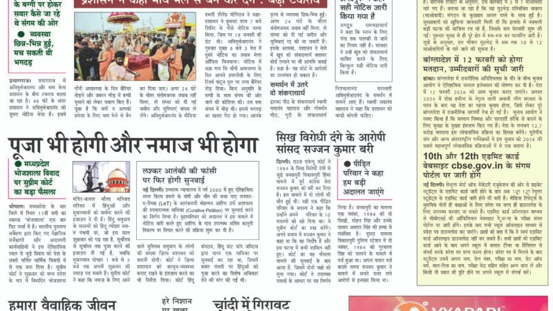 Janmukh Today 22-JAN-2026