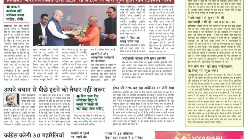 Janmukh Today 24-JAN-2026