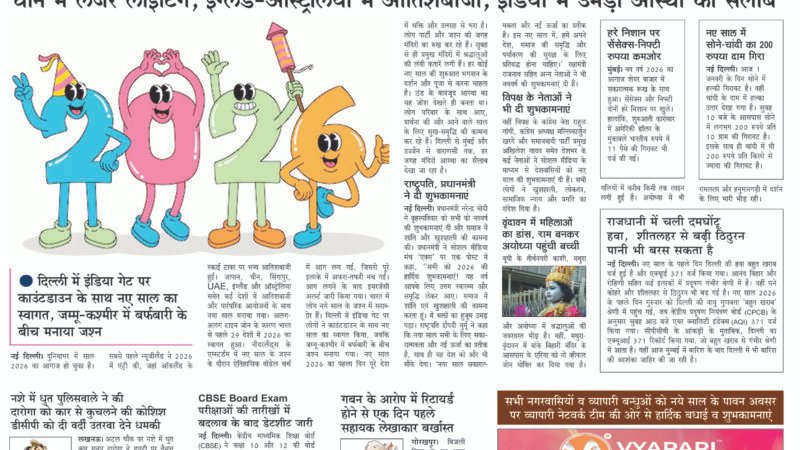 Janmukh Today 01-JAN-2026