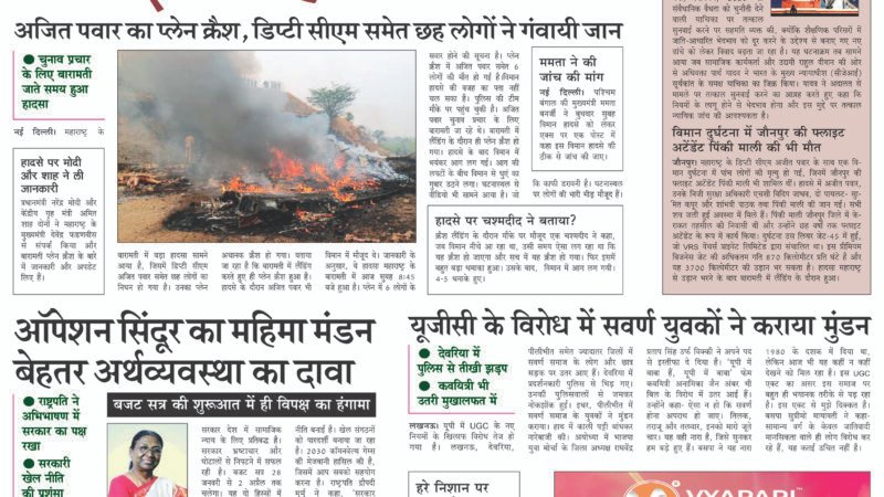 Janmukh Today 28-JAN-2026