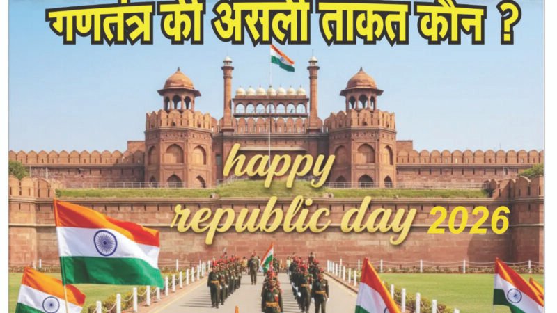 Republic Day Magazine 2026