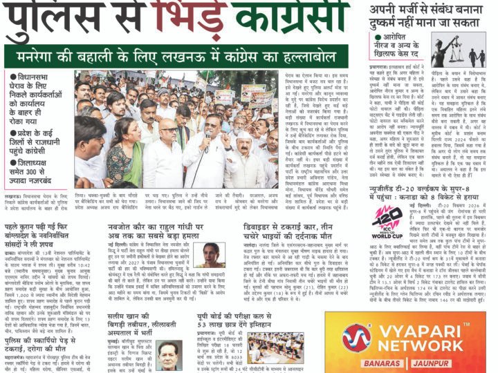 Janmukh Today 17-FEB-2026