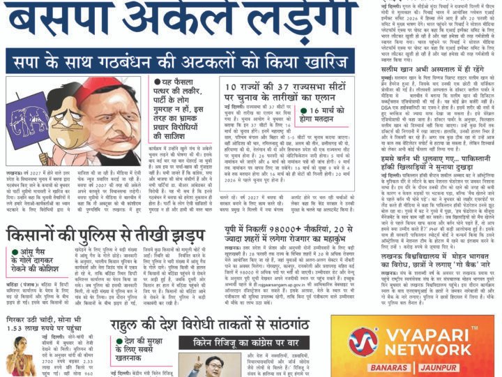 Janmukh Today 18-FEB-2026