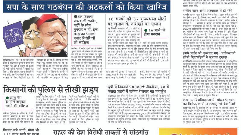 Janmukh Today 18-FEB-2026