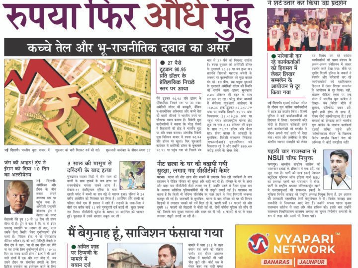 Janmukh Today 20 FEB-2026