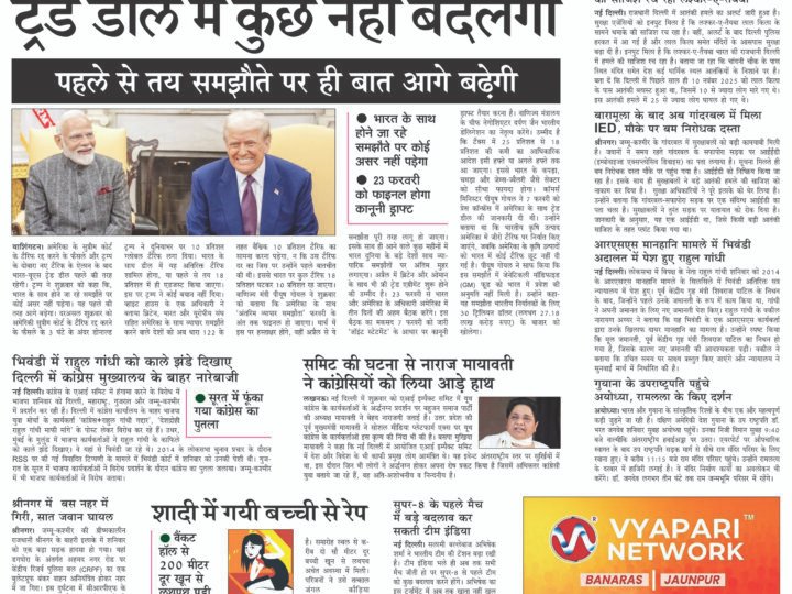 Janmukh Today 21 FEB-2026