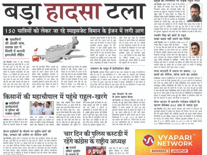 Janmukh Today 24 FEB-2026