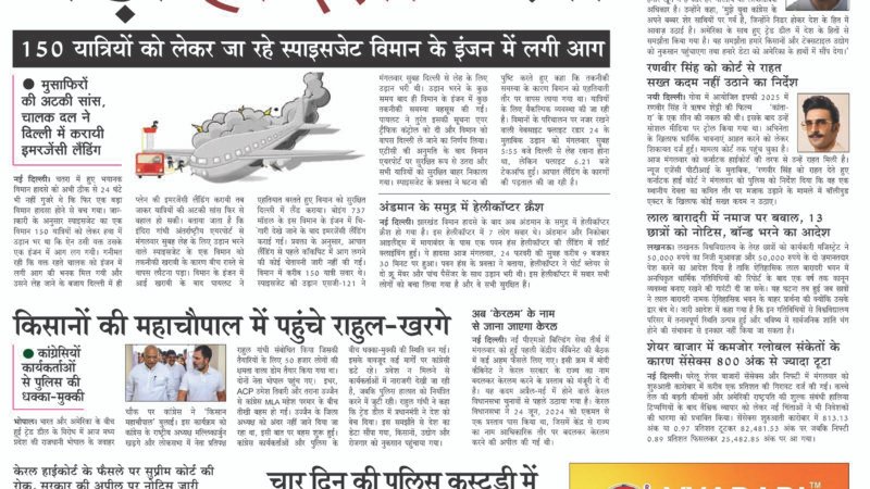 Janmukh Today 24 FEB-2026