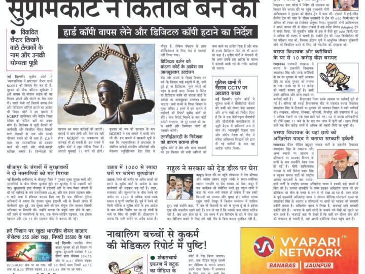 Janmukh Today 26 FEB-2026