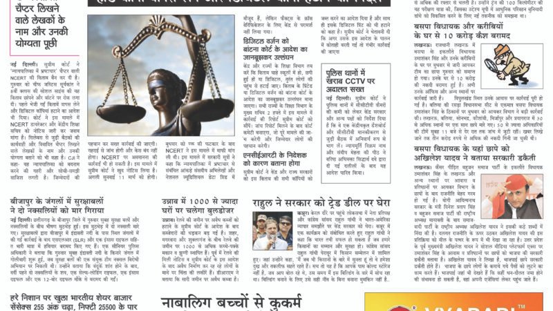 Janmukh Today 26 FEB-2026