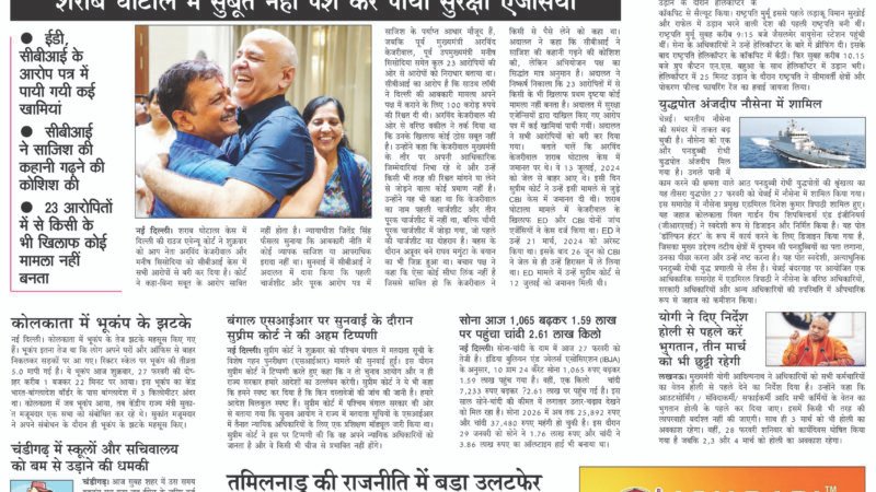 Janmukh Today 27 FEB-2026