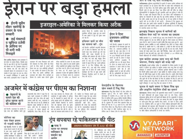 Janmukh Today 28 FEB-2026