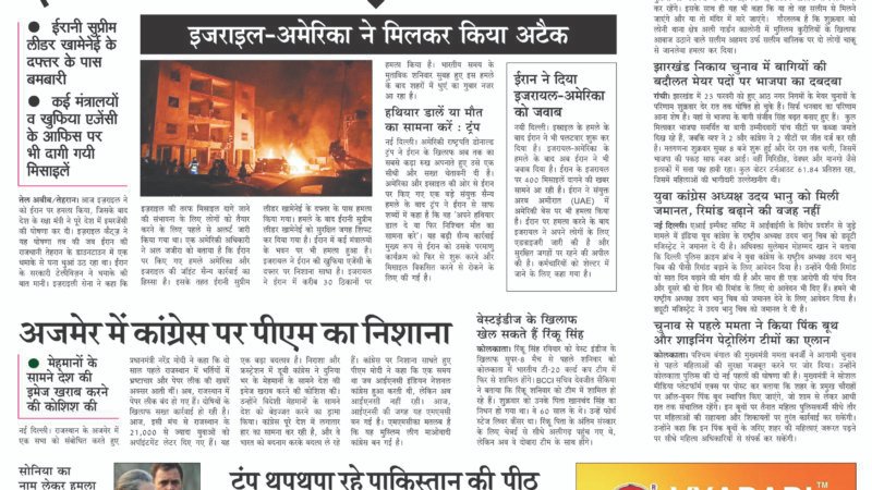 Janmukh Today 28 FEB-2026