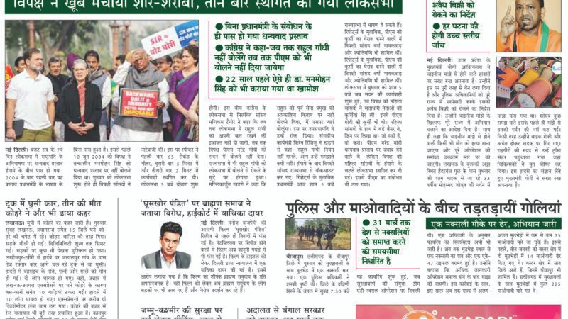 Janmukh Today 05-FEB-2026