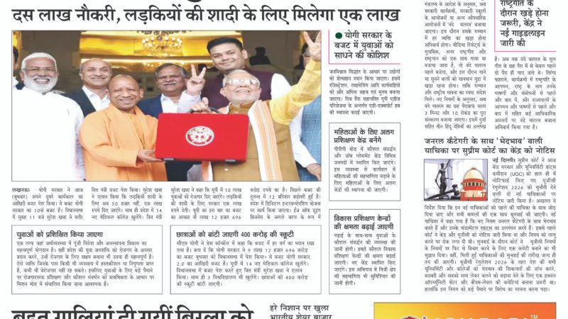 Janmukh Today 11-FEB-2026