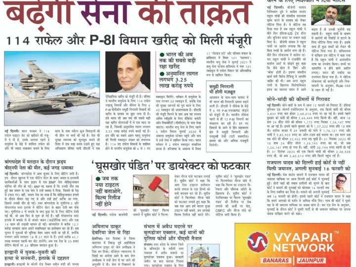 Janmukh Today 12-FEB-2026