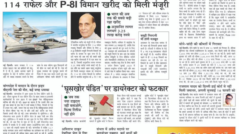 Janmukh Today 12-FEB-2026