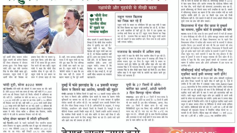 Janmukh Today 02-FEB-2026