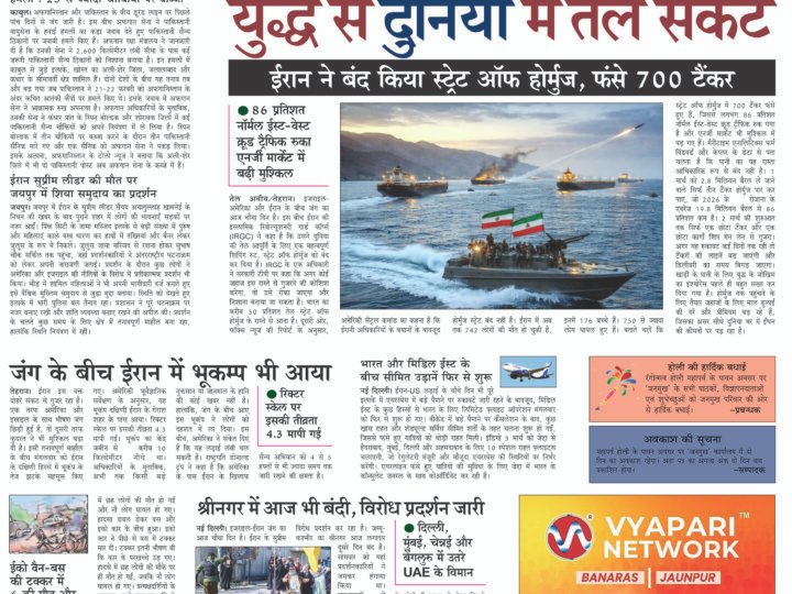 Janmukh Today 03 March-2026