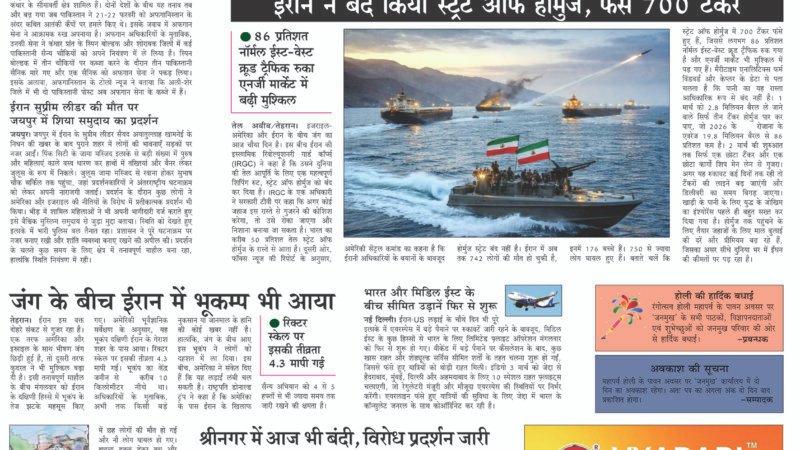 Janmukh Today 03 March-2026