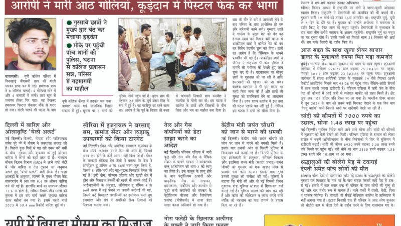 Janmukh Today 20 March-2026