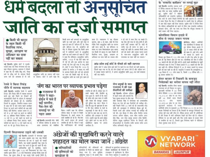Janmukh Today 24 March-2026