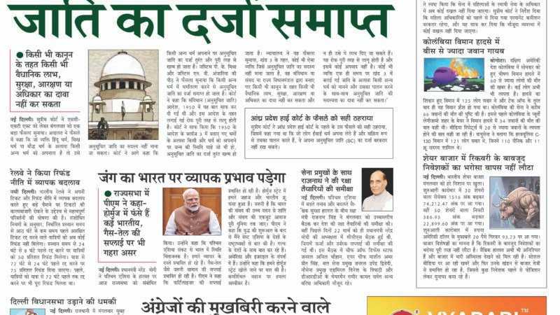 Janmukh Today 24 March-2026