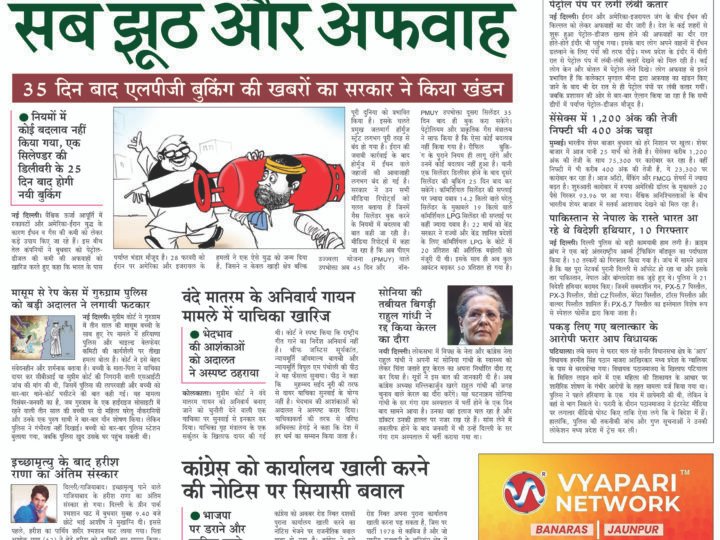 Janmukh Today 25 March-2026