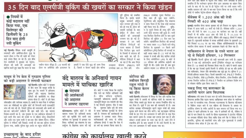 Janmukh Today 25 March-2026