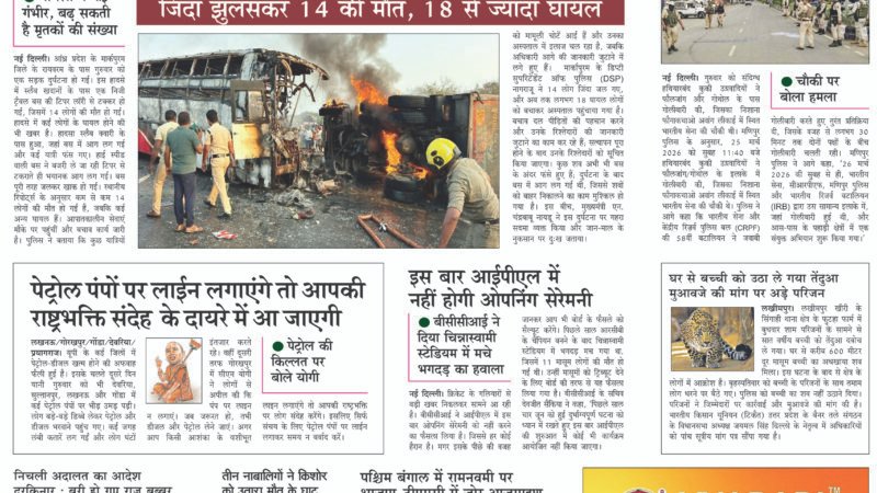 Janmukh Today 26 March-2026