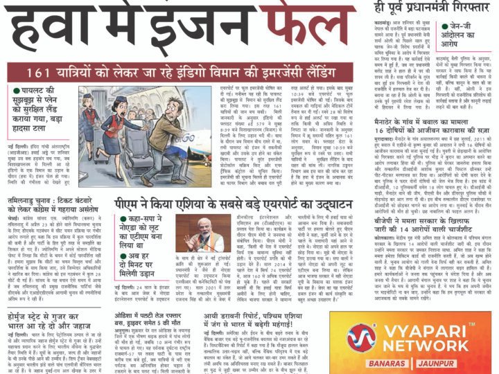 Janmukh Today 28 March-2026