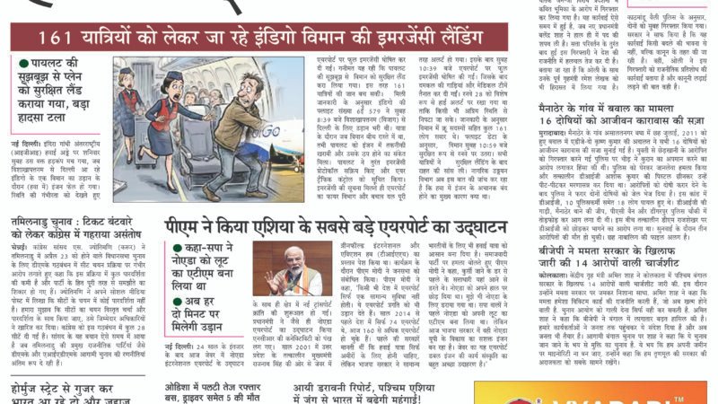 Janmukh Today 28 March-2026