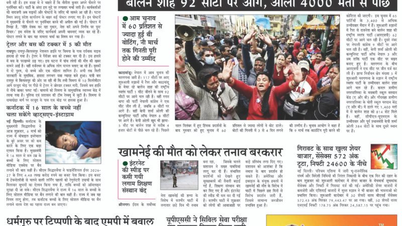 Janmukh Today 06 March-2026