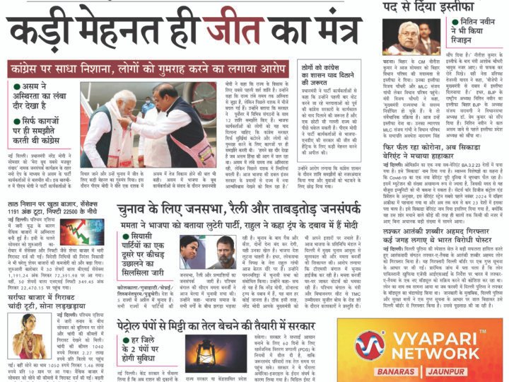 Janmukh Today 30 March-2026